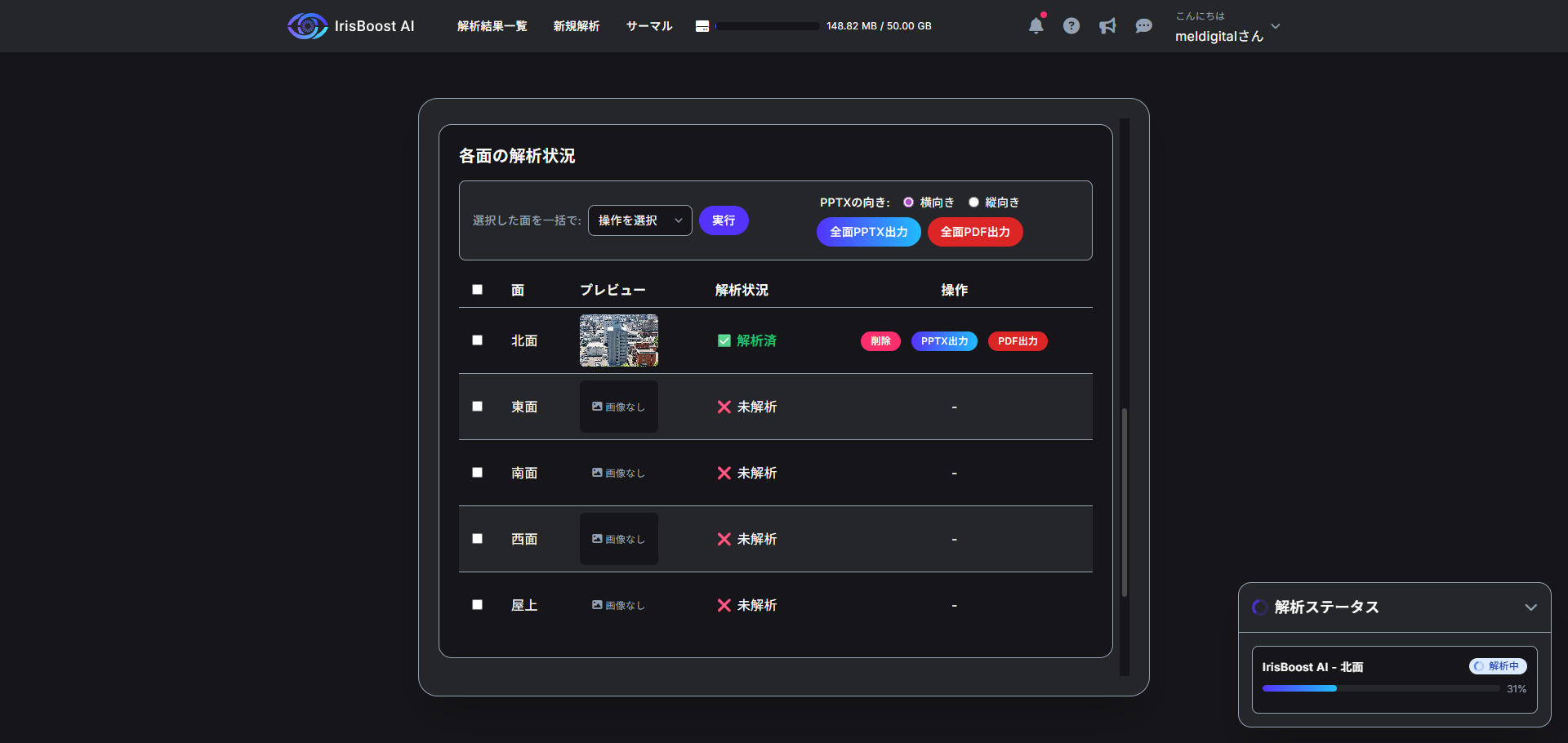 建物情報の登録管理